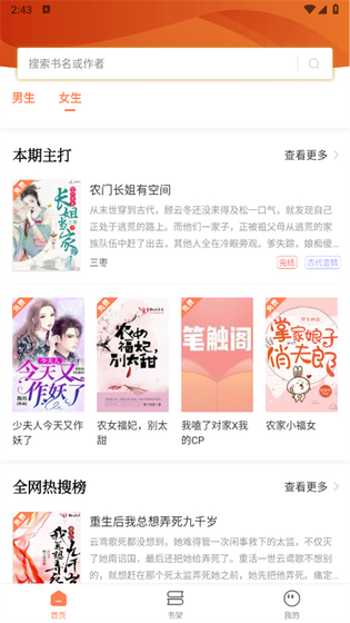 笔触阁 - 免费无弹窗小说阅读APP Hero图