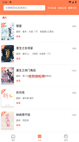 笔触阁 - 免费无弹窗小说阅读APP Hero图